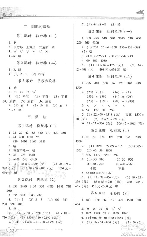 广东教育出版社2022南方新课堂金牌学案三年级数学下册北师大版答案