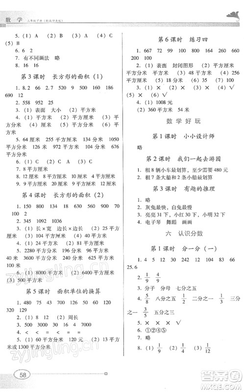 广东教育出版社2022南方新课堂金牌学案三年级数学下册北师大版答案