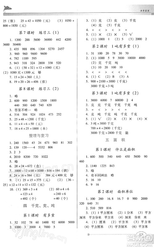 广东教育出版社2022南方新课堂金牌学案三年级数学下册北师大版答案