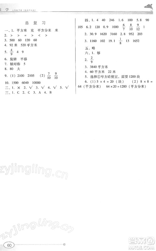 广东教育出版社2022南方新课堂金牌学案三年级数学下册北师大版答案