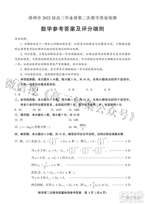 漳州市2022届高中毕业班第二次教学质量检测数学试题及答案 漳州市2022届高中毕业班第二次教学质量检测数学试题及答案