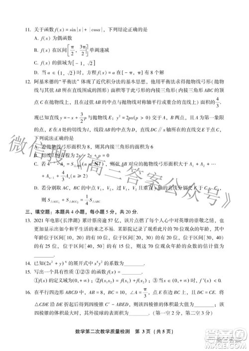 漳州市2022届高中毕业班第二次教学质量检测数学试题及答案 漳州市2022届高中毕业班第二次教学质量检测数学试题及答案