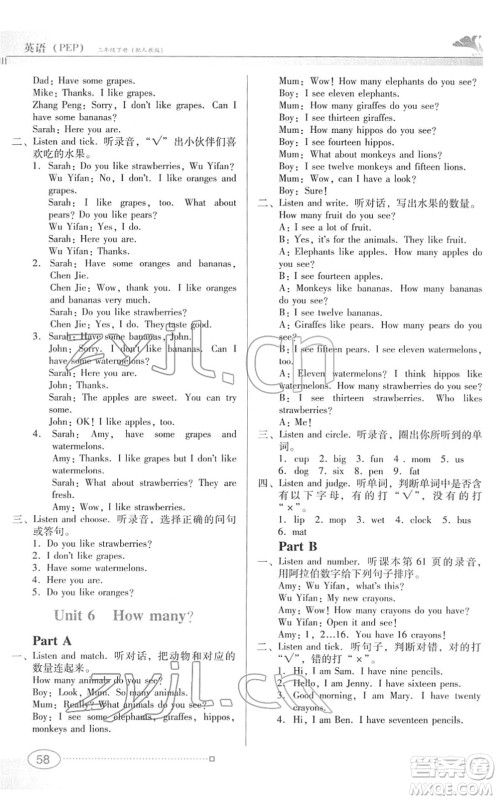 广东教育出版社2022南方新课堂金牌学案三年级英语下册人教版答案