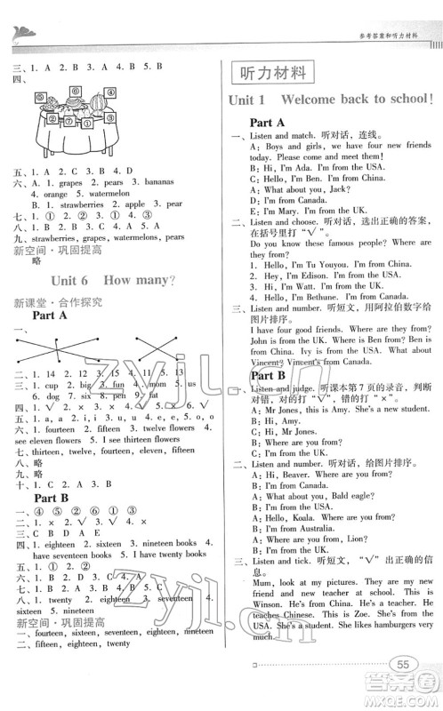 广东教育出版社2022南方新课堂金牌学案三年级英语下册人教版答案