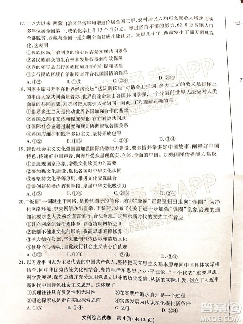 2022届江南十校一模联考文科综合试题及答案