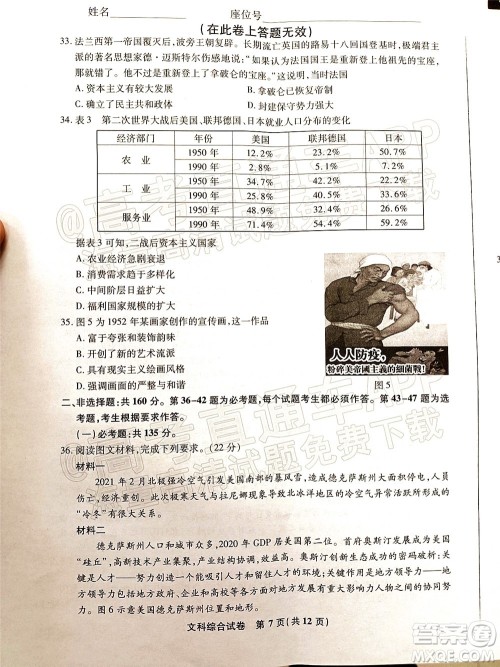 2022届江南十校一模联考文科综合试题及答案