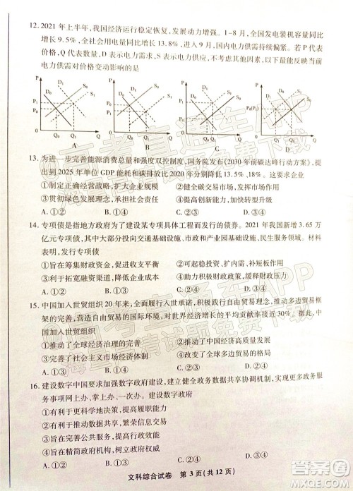2022届江南十校一模联考文科综合试题及答案