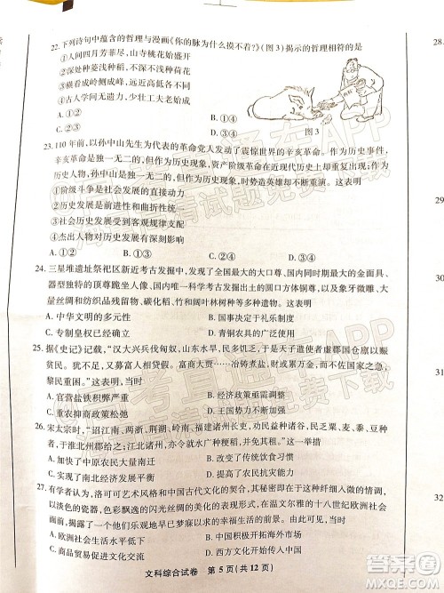 2022届江南十校一模联考文科综合试题及答案