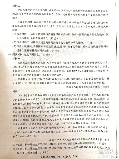 2022届江南十校一模联考文科综合试题及答案
