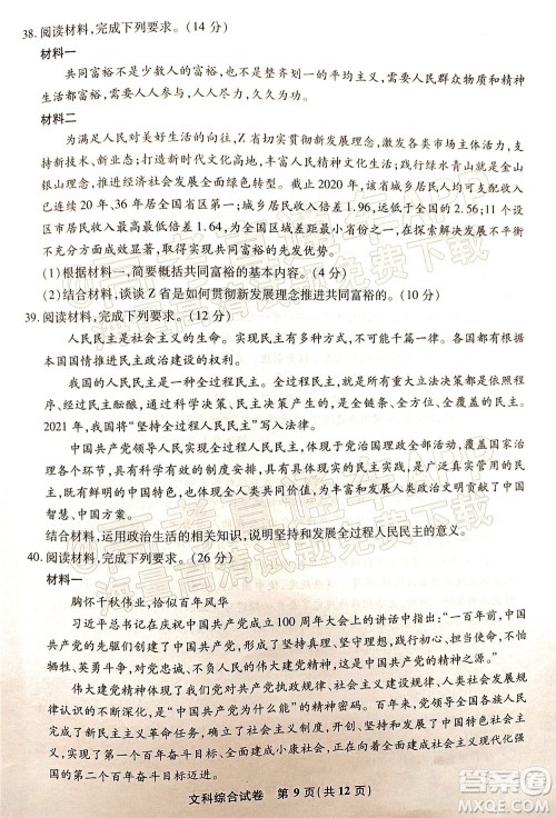 2022届江南十校一模联考文科综合试题及答案