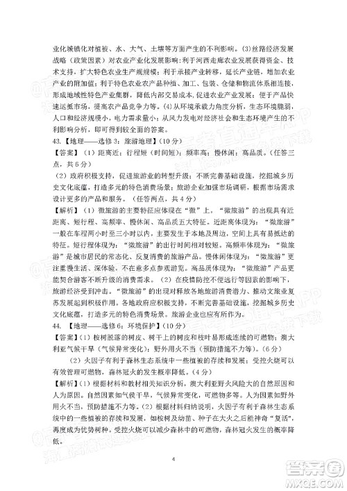 2022届江南十校一模联考文科综合试题及答案