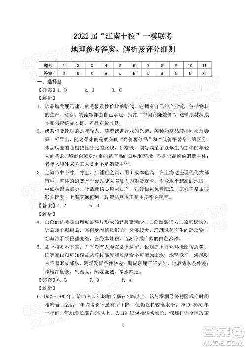 2022届江南十校一模联考文科综合试题及答案