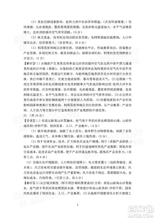 2022届江南十校一模联考文科综合试题及答案