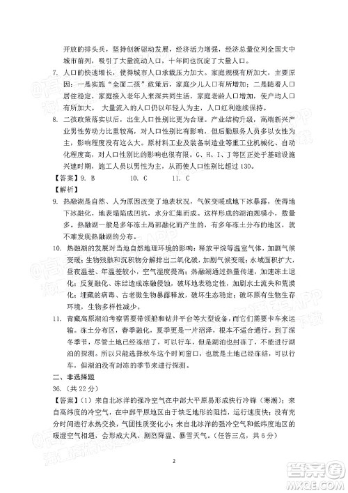 2022届江南十校一模联考文科综合试题及答案