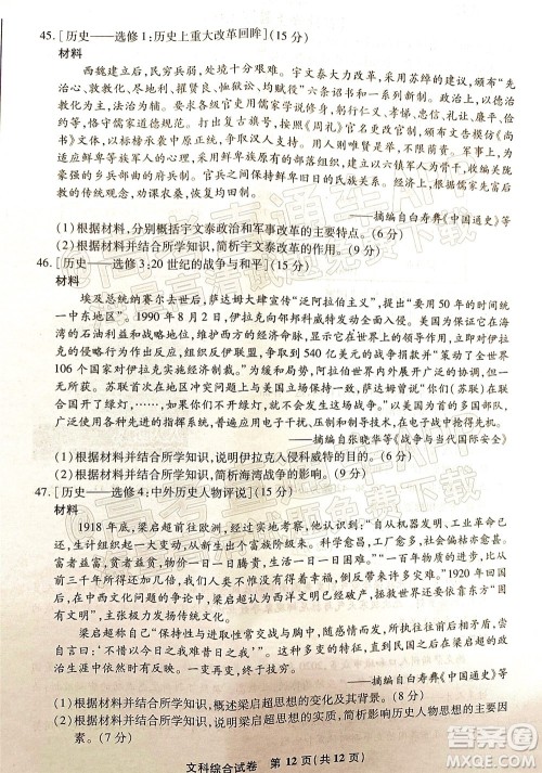 2022届江南十校一模联考文科综合试题及答案