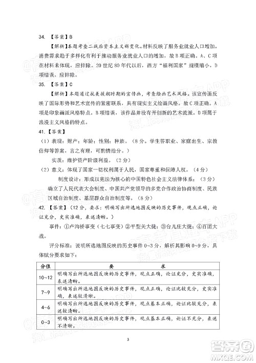 2022届江南十校一模联考文科综合试题及答案