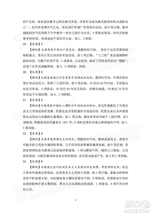 2022届江南十校一模联考文科综合试题及答案