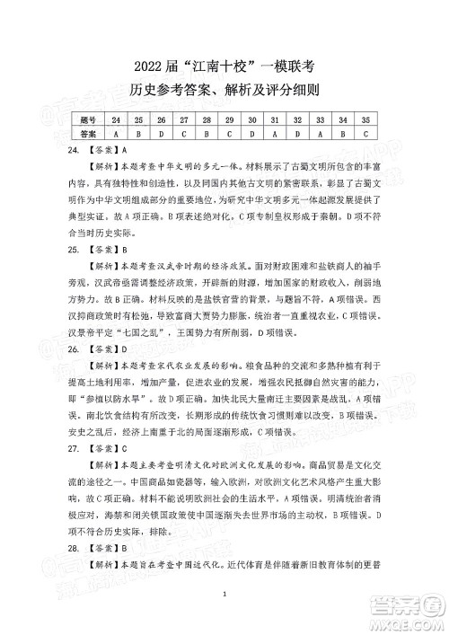 2022届江南十校一模联考文科综合试题及答案