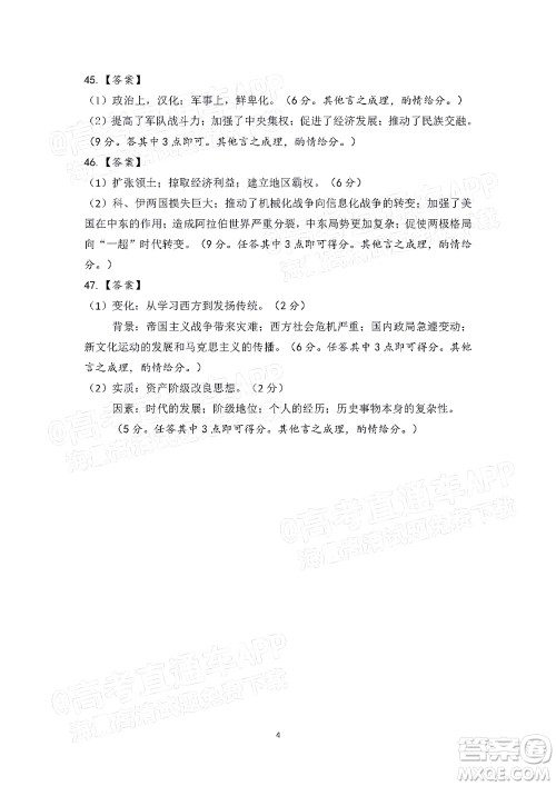 2022届江南十校一模联考文科综合试题及答案