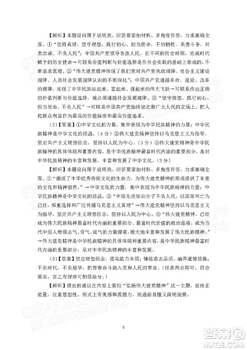 2022届江南十校一模联考文科综合试题及答案