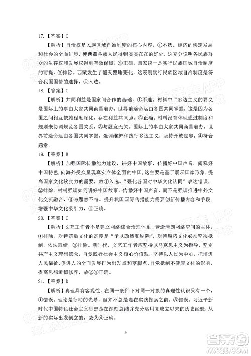 2022届江南十校一模联考文科综合试题及答案