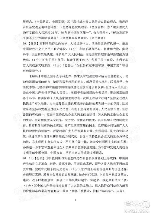 2022届江南十校一模联考文科综合试题及答案