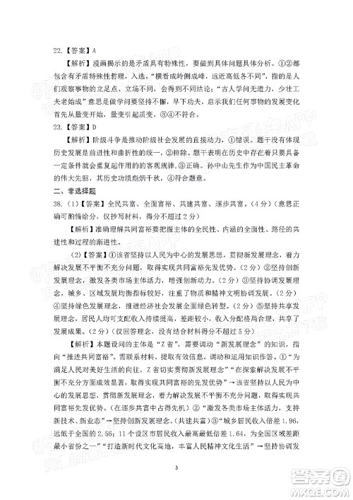 2022届江南十校一模联考文科综合试题及答案