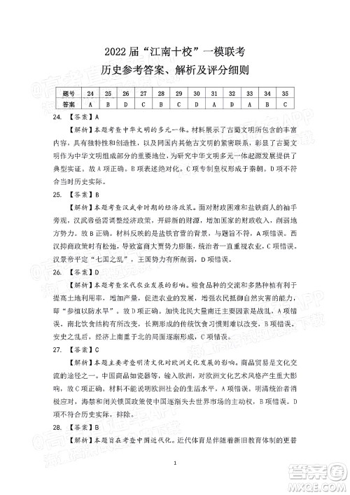 2022届江南十校一模联考文科综合试题及答案