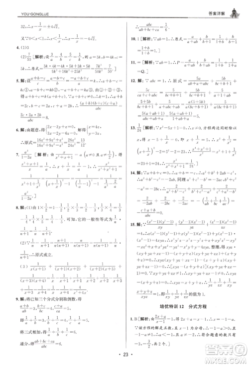 浙江人民出版社2022优+攻略七年级数学下册浙教版参考答案