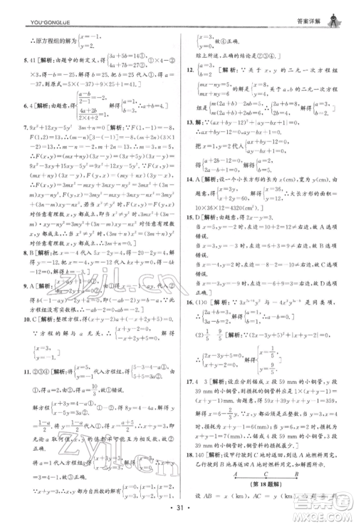 浙江人民出版社2022优+攻略七年级数学下册浙教版参考答案