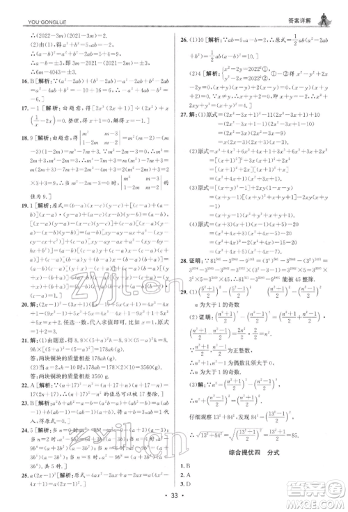 浙江人民出版社2022优+攻略七年级数学下册浙教版参考答案