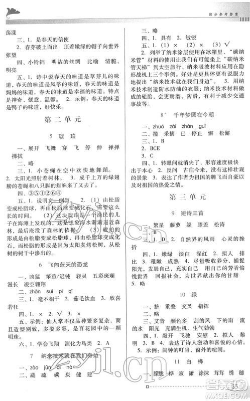广东教育出版社2022南方新课堂金牌学案四年级语文下册人教版答案