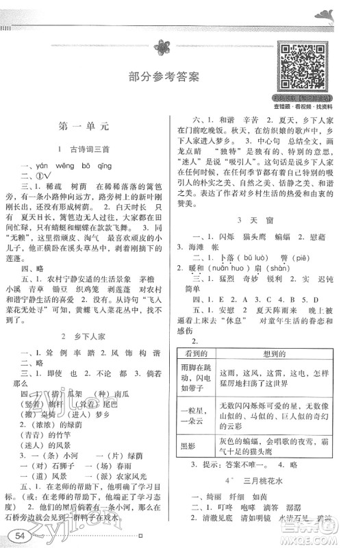 广东教育出版社2022南方新课堂金牌学案四年级语文下册人教版答案