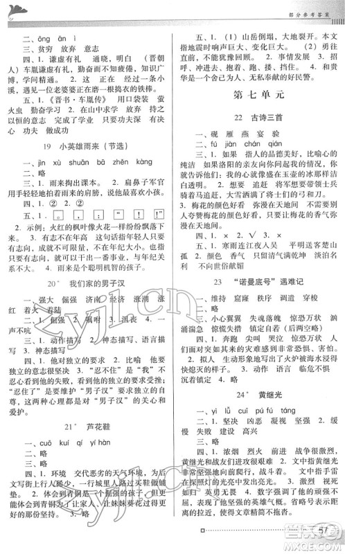 广东教育出版社2022南方新课堂金牌学案四年级语文下册人教版答案