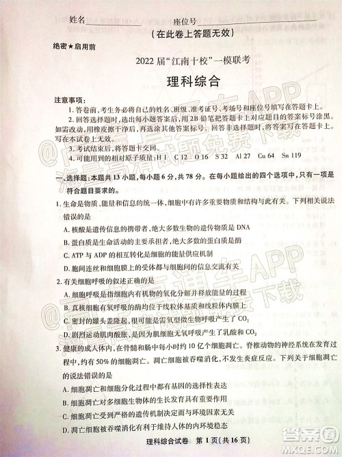 2022届江南十校一模联考理科综合试题及答案