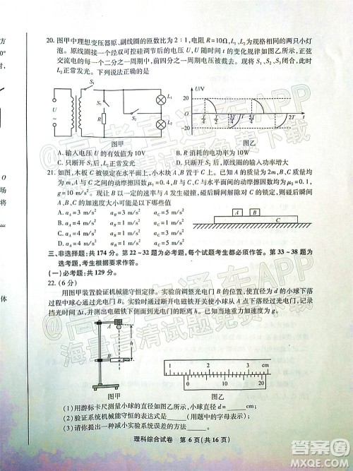 2022届江南十校一模联考理科综合试题及答案