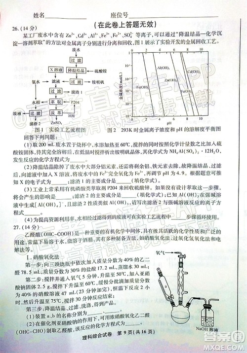 2022届江南十校一模联考理科综合试题及答案