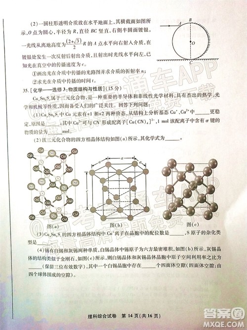 2022届江南十校一模联考理科综合试题及答案
