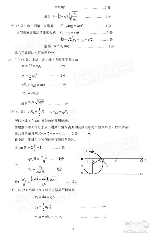 2022届江南十校一模联考理科综合试题及答案