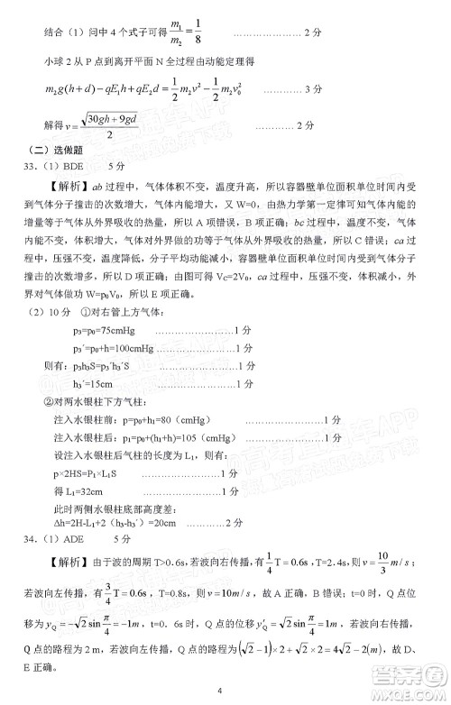 2022届江南十校一模联考理科综合试题及答案
