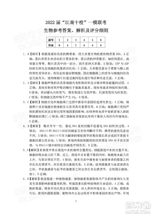 2022届江南十校一模联考理科综合试题及答案