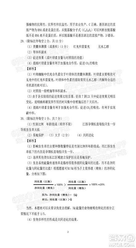 2022届江南十校一模联考理科综合试题及答案