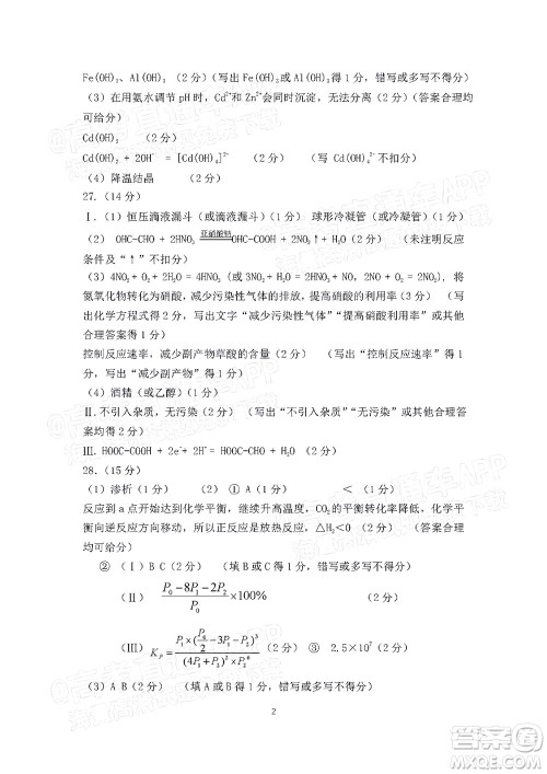 2022届江南十校一模联考理科综合试题及答案