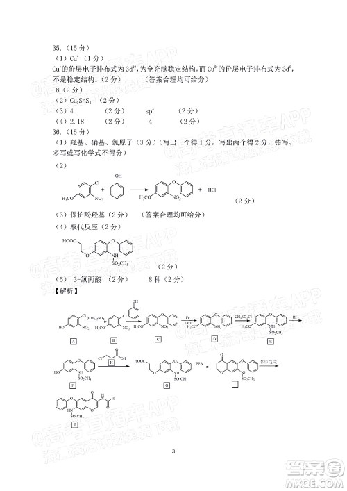 2022届江南十校一模联考理科综合试题及答案