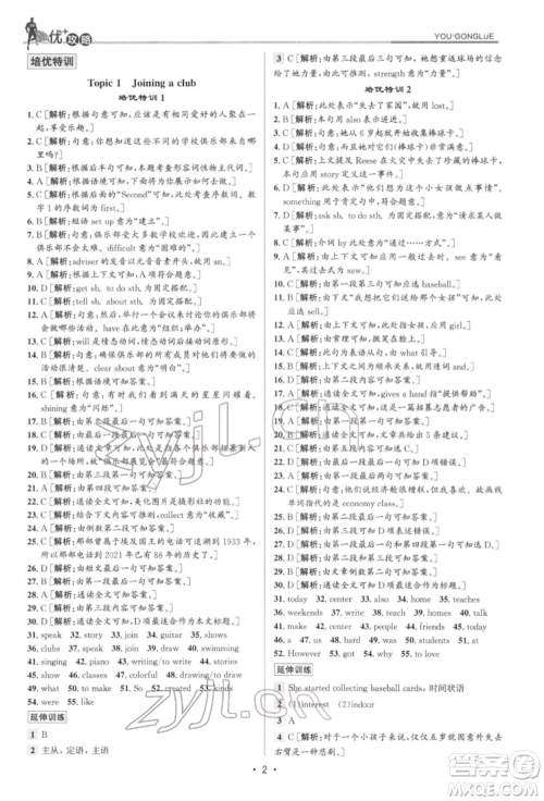 浙江人民出版社2022优+攻略七年级英语下册人教版参考答案