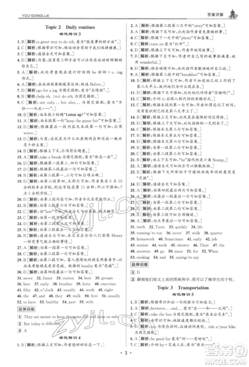 浙江人民出版社2022优+攻略七年级英语下册人教版参考答案 浙江人民出版社2022优+攻略七年级英语下册人教版参考答案