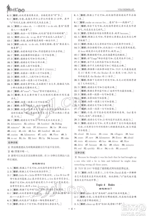 浙江人民出版社2022优+攻略七年级英语下册人教版参考答案
