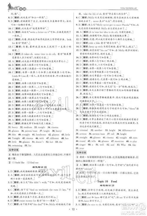 浙江人民出版社2022优+攻略七年级英语下册人教版参考答案
