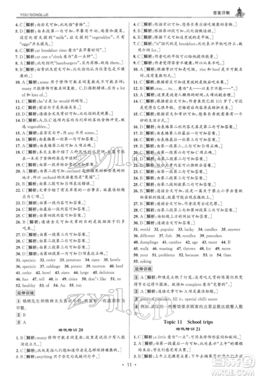 浙江人民出版社2022优+攻略七年级英语下册人教版参考答案