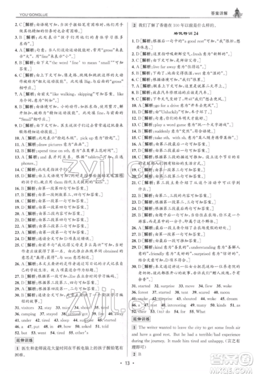 浙江人民出版社2022优+攻略七年级英语下册人教版参考答案